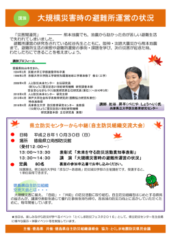 講演ちらし2(379KBytes) - 安心とくしま
