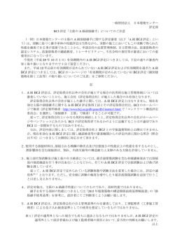 一般財団法人 日本建築センター 評定部 BCJ 評定「主筋の A 級溶接