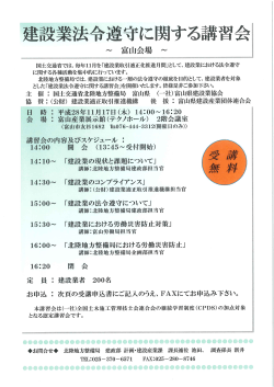 こちらの講習会案内 - 富山県建設業協会
