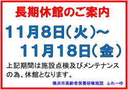 上記期間は施設点検及びメンテナンス の為、休館となります。
