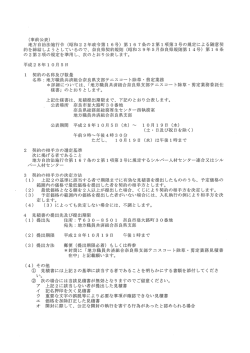 テニスコート除草･剪定作業委託業務の事前公表について。
