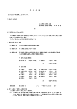 一般競争入札公告（（H28）合同宿舎建物定期点検外業務
