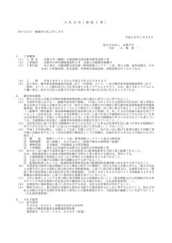 （御陵）京都国際交流会館外壁等改修工事
