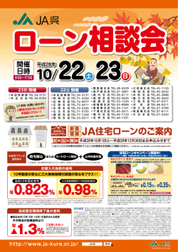 （平成28年10月22日（土）・23日（日））（PDF）