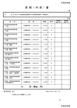 見 積 ( 内 訳 ) 書