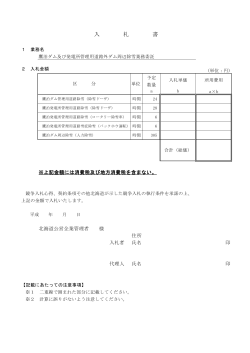 入札書例 - 北海道