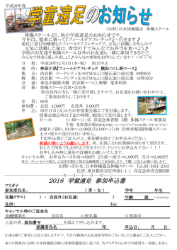 学童遠足 - 日本体操協会