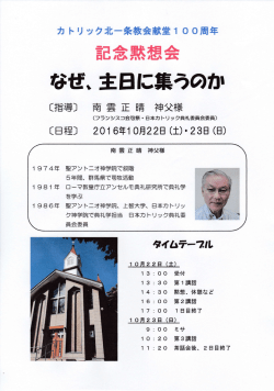 北一条教会100周年記念黙想会10/22