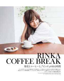 梨花とコーヒーと、『ビッテ』のある時間