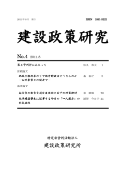 表紙 - 建設政策研究所