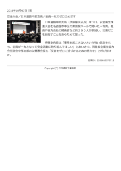 安全大会／日本道路中部支店／全員一丸でゼロ災