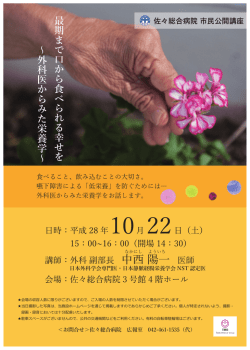 中西 陽一 - 佐々総合病院