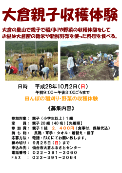 田んぼの稲刈り・野菜の収穫体験