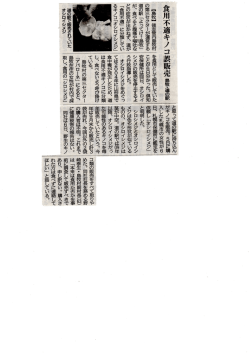 一食用不適キノコ誤販売島牧・道の駅