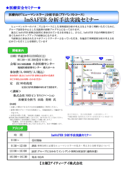 ImSAFER 分析手法実践セミナ ーー