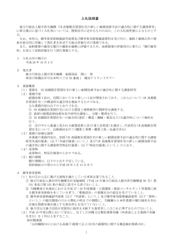 入札説明書 - UR都市機構