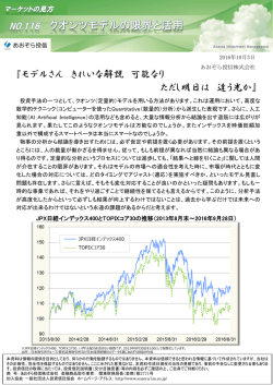 マーケットの見方（No.116）を掲載しました。