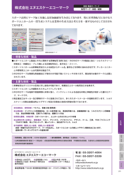 株式会社 エヌエスケーエコーマーク