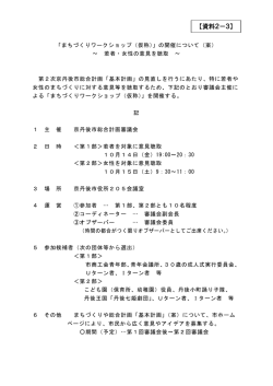 資料2－3 - 京丹後市