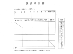 譲渡証明書ダウンロード