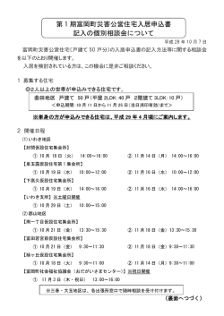 記入相談会案内