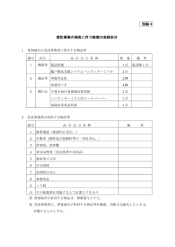 別紙4 - 多賀城市