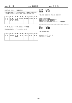 健康体操・ヨーガ・リズムダンス （PDF：37KB）