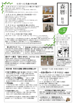 森 暦 - 豊田市民芸館