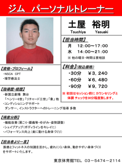 公認ジムトレーナー一覧はこちら（た～ら行）