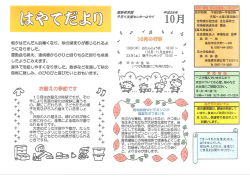 子育て支援センターはやて