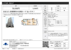 資料PDF - アップル不動産