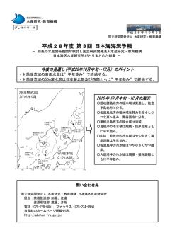 平成28年度 第3回 日本海海況予報