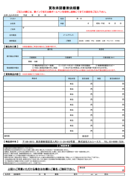 買取承諾書兼依頼書