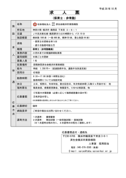 求 人 票 - 済生会横浜市東部病院