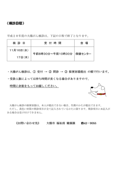 検診日程 - 大館市