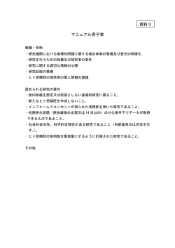 マニュアル骨子案（PDF形式：10KB）