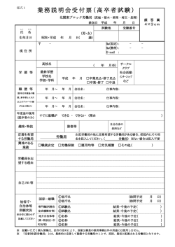 業務説明会受付票（高卒者試験）