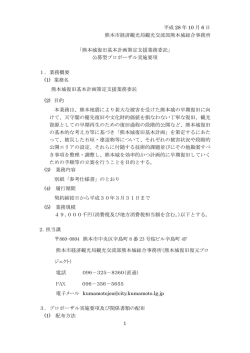プロポーザル実施要項 - 熊本市ホームページ