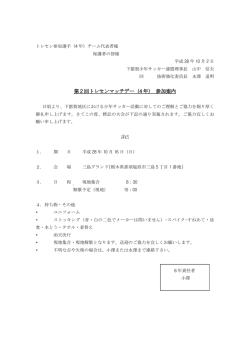 第 2 回トレセンマッチデー（4 年） 参加案内