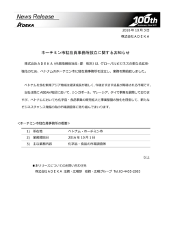ホーチミン市駐在員事務所設立に関するお知らせ