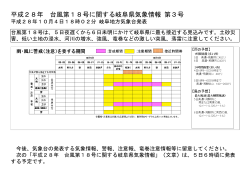岐阜県気象情報 第3号（図）PDF形式79KB