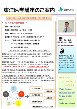 東洋医学講座のご案内