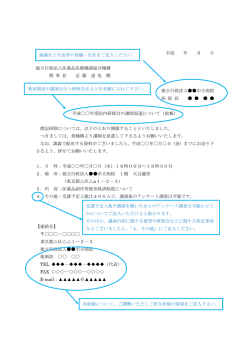 講師派遣の依頼状（様式例） - Pmda 独立行政法人 医薬品医療機器