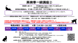 英検準一級講座②