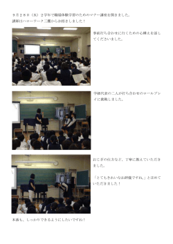 9月28日（水）2学年で職場体験学習のためのマナー講座を開きました