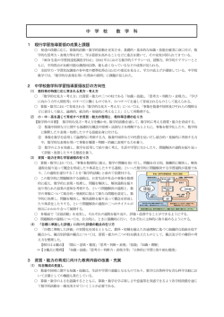 中学校 数学 [PDFファイル／311KB]