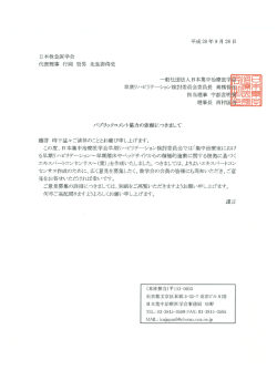 日本集中治療医学会より パブリックコメント協力の依頼