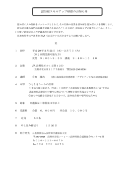 認知症スキルアップ研修のお知らせ - 公益社団法人長野県介護福祉士会