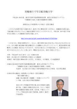 実機飛行で学ぶ航空機力学