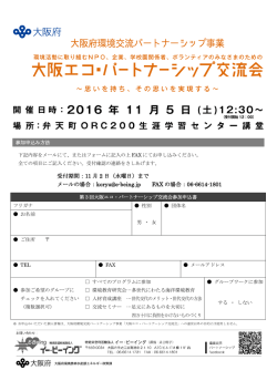 受付期間：11 月 2 日（水曜日）まで メールの場合：koryu@e